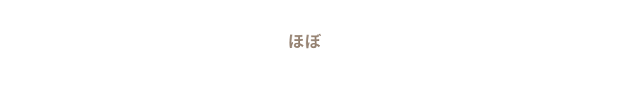 新潟の家づくりなら平屋生活へ 無料相談会ほぼ毎日開催中 新潟で新築一戸建てをお考えなら、ぜひ当社にご相談ください。