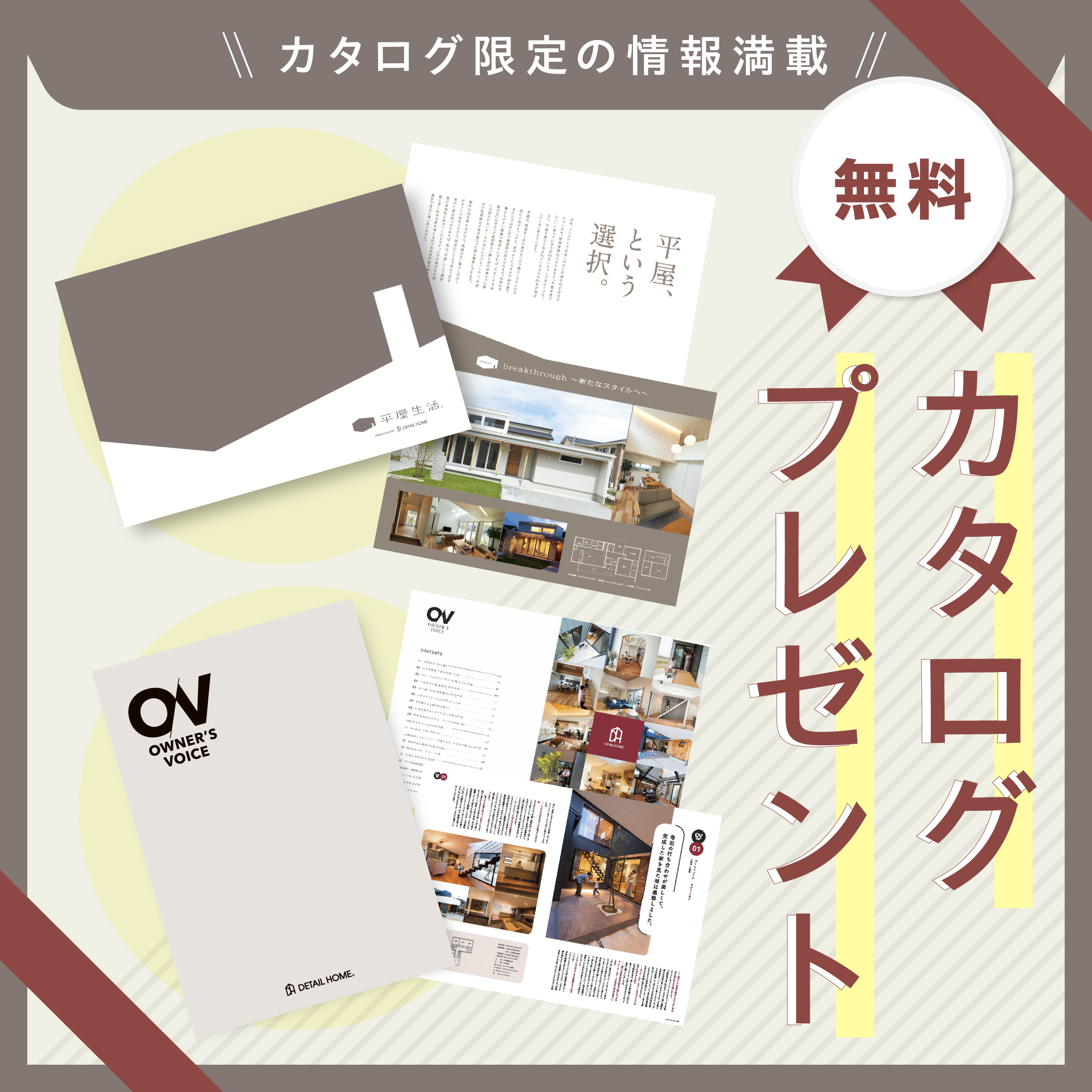 カタログ請求はこちら