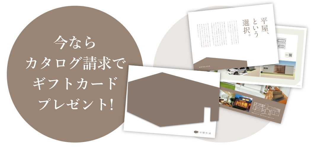 カタログ請求でギフトカードプレゼント