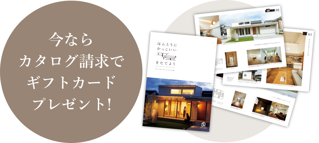 カタログ請求でギフトカードプレゼント